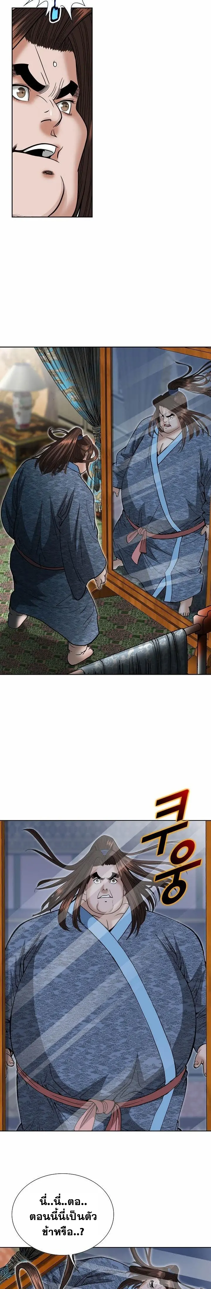ราชันย์พิษแห่งตระกูลถัง ตอนที่ 2 หน้า 21
