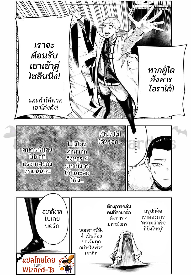 Dorei Tensei Sono Dorei Saikyou no Moto Ouji ni Tsuki ตอนที่ 52 หน้า 16