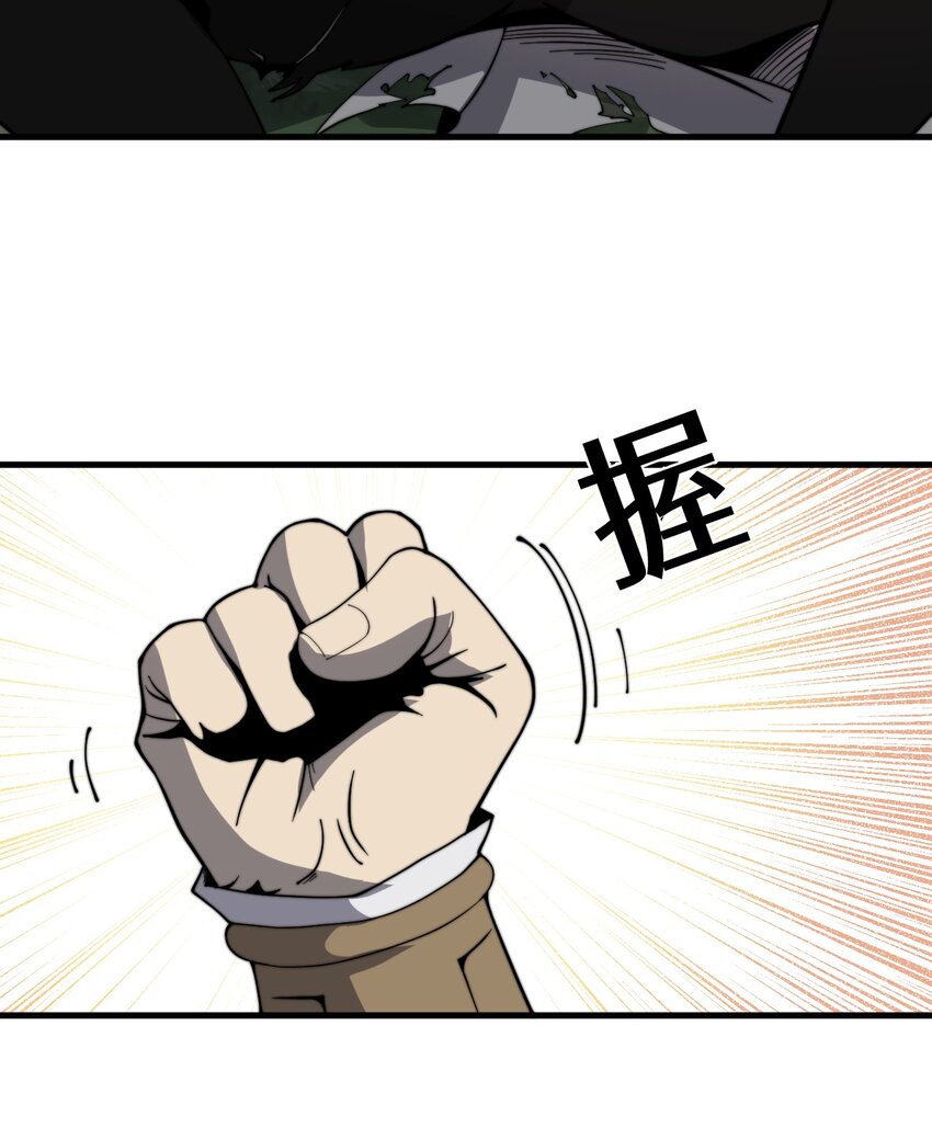 ระบบกลืนกินขั้นสุดยอด ตอนที่ 30 หน้า 29