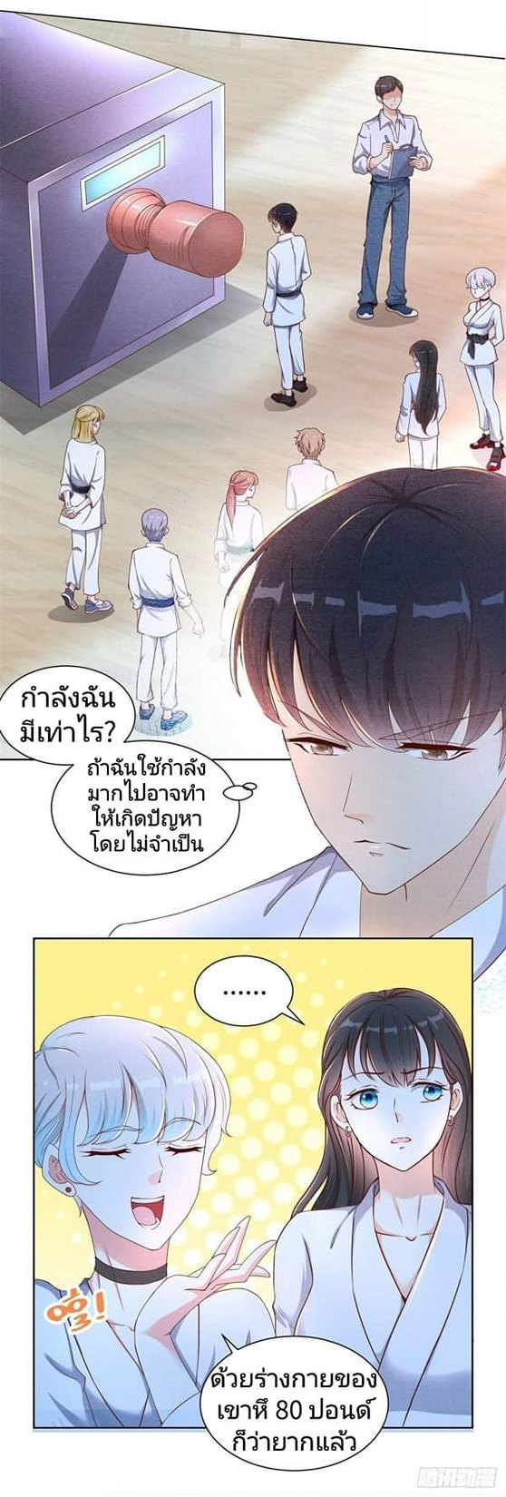 การกลับมาของราชาอมตะ ตอนที่ 1 หน้า 23