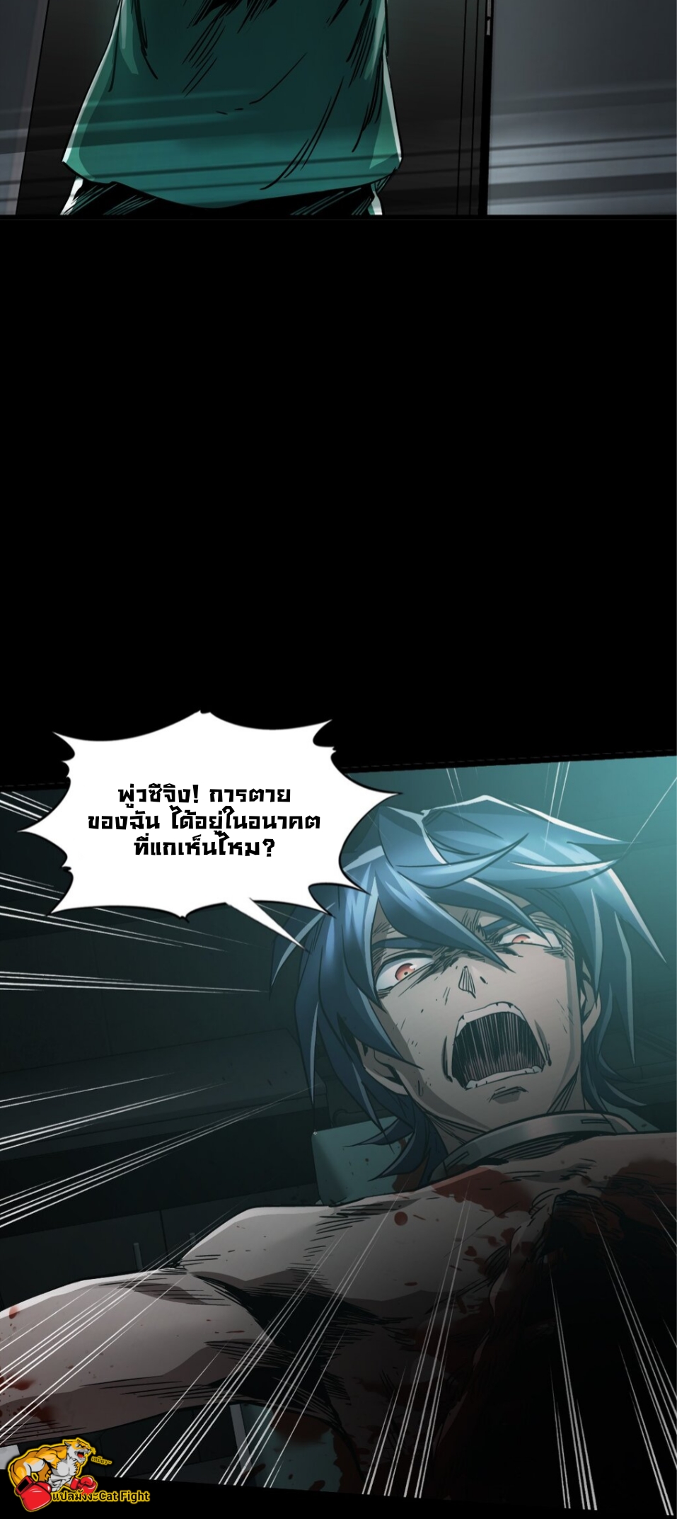 หัตถ์ของพระเจ้า ตอนที่ 10 หน้า 25