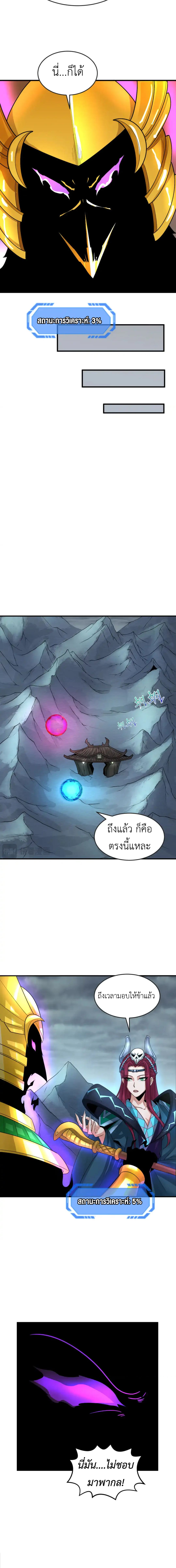 Era of the Haunted - ยุคสมัยแห่งภูตผี ตอนที่ 179 หน้า 5
