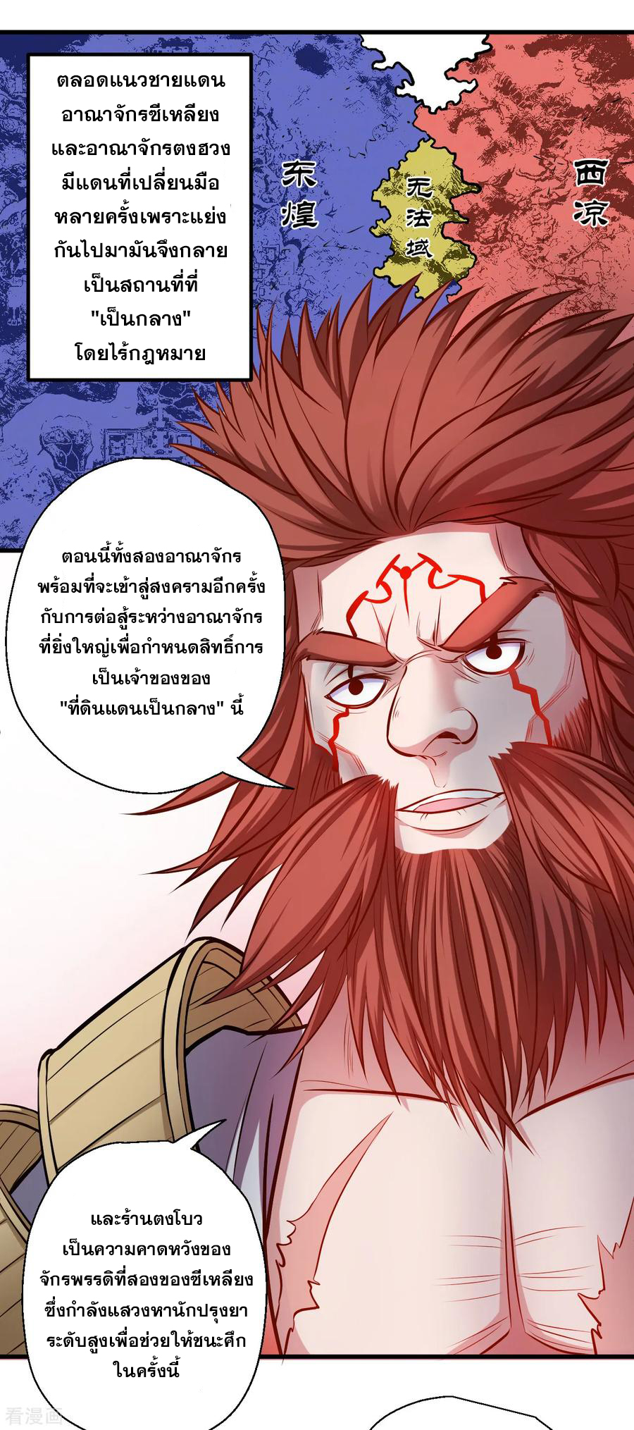 The Strongest Golden Kidney System ตอนที่ 24 หน้า 23