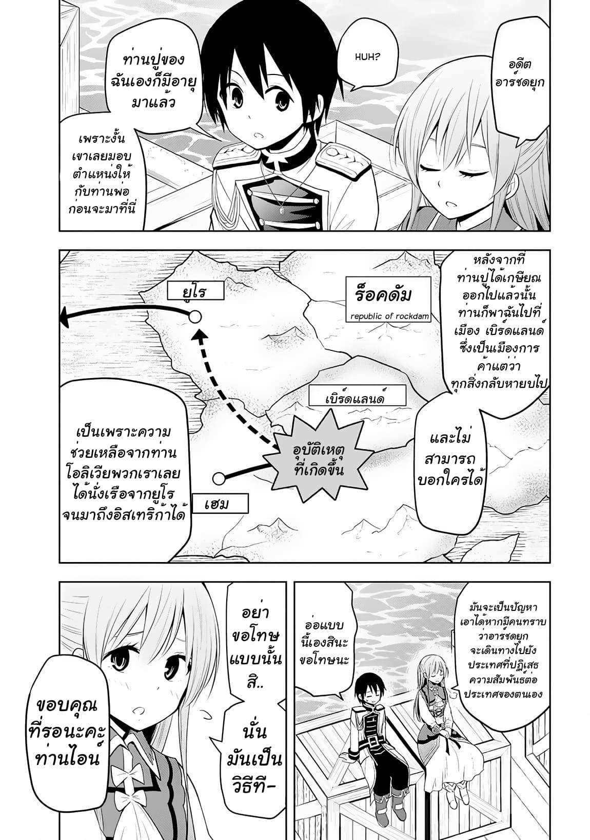 ผมจะกลืนกินหินเวทย์และกลายเป็นผู้ที่แข็งแกร่งที่สุด ตอนที่ 10 หน้า 16
