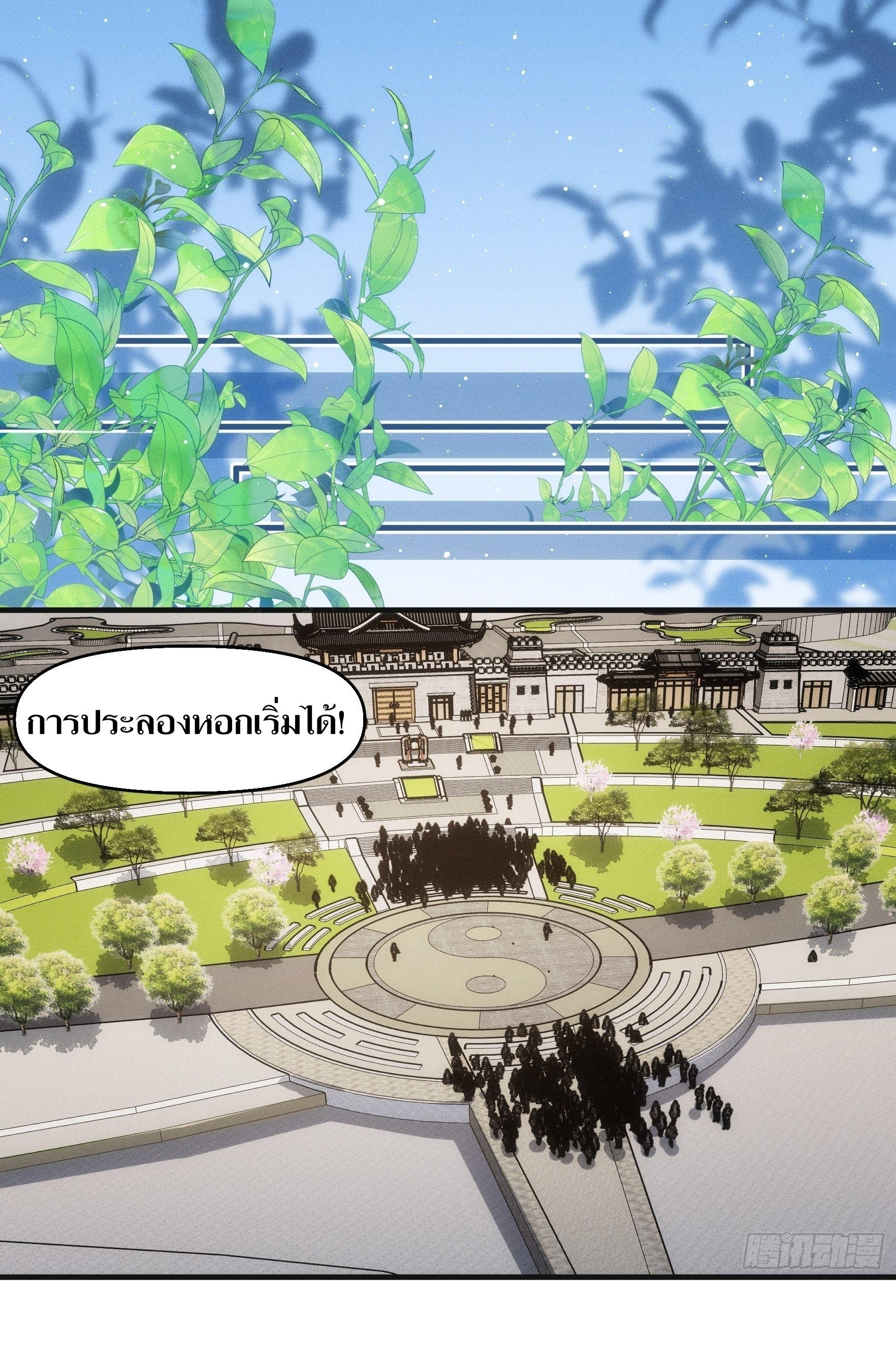 ข้าแค่ไม่เล่นไพ่ตามเกม ตอนที่ 75 หน้า 2