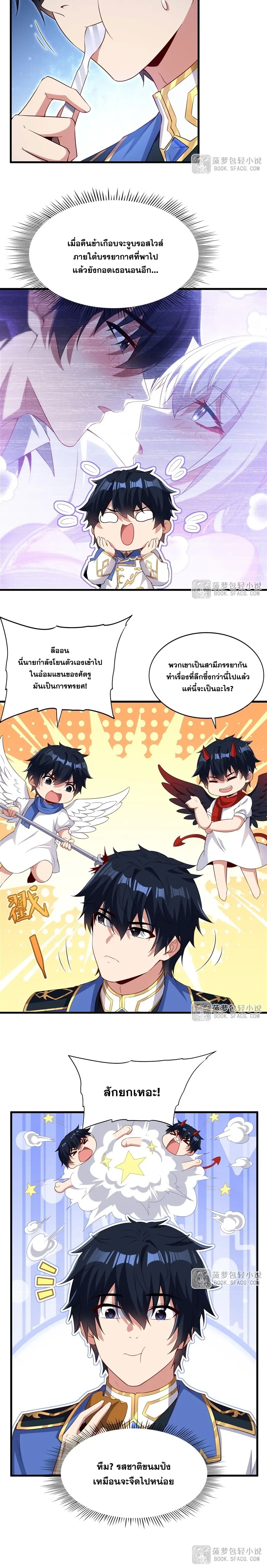 Shut Up, Evil Dragon! หุบปากซะยัยมังกรร้ายข้าไม่อยากมีลูกกับเจ้าอีกแล้ว ตอนที่ 42 หน้า 14