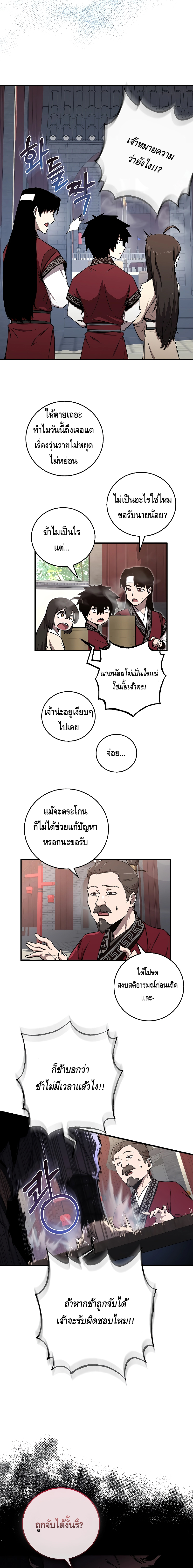 Childhood Friend of the Zenith ตอนที่ 7 หน้า 12