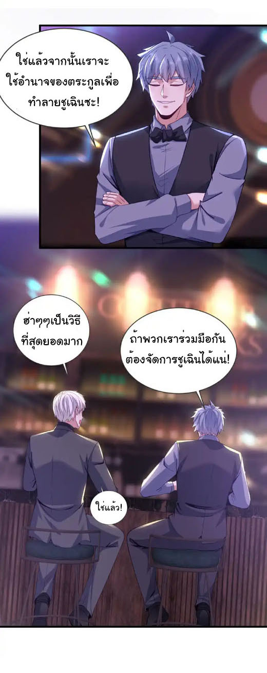 Chu Chen, the trash son-in-law ตอนที่ 158 หน้า 26
