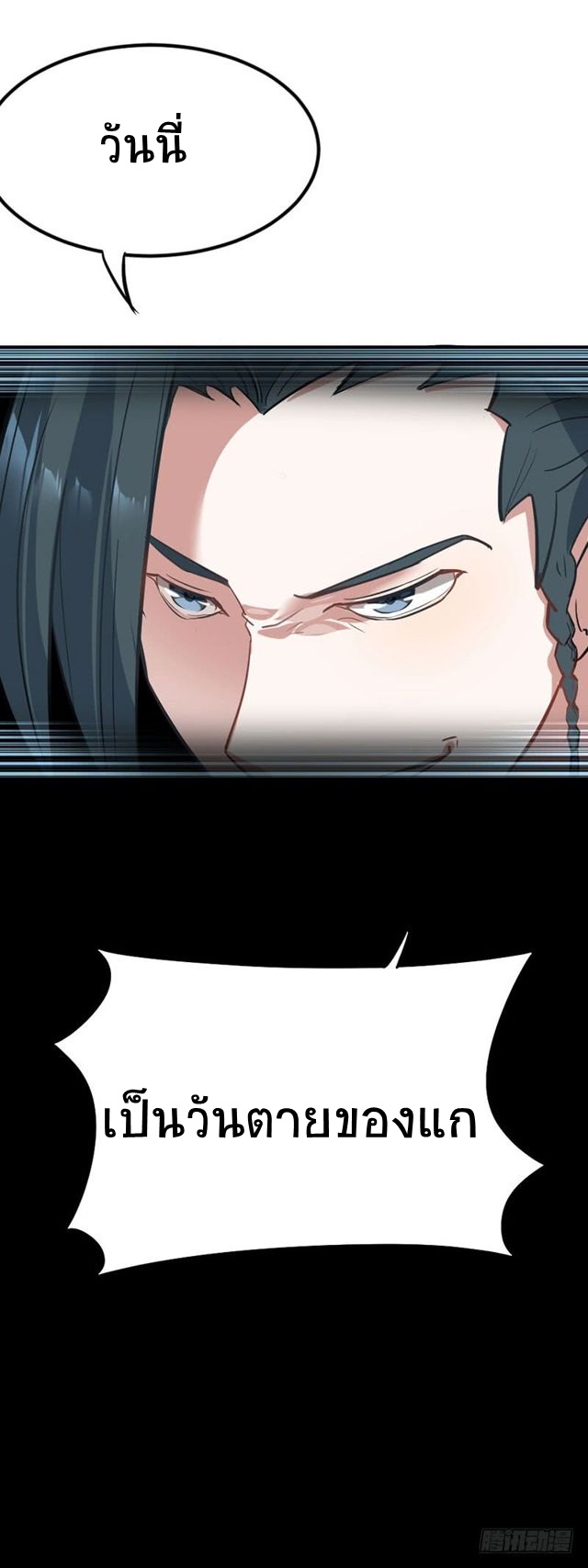 การกลับมาของจักพรรดิ์ ตอนที่ 21 หน้า 8