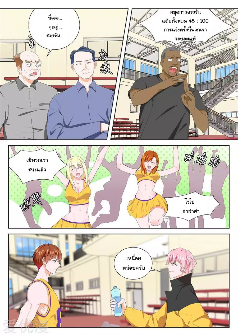 เจียงไป๋กับระบบนครหลวง ตอนที่ 188 หน้า 6