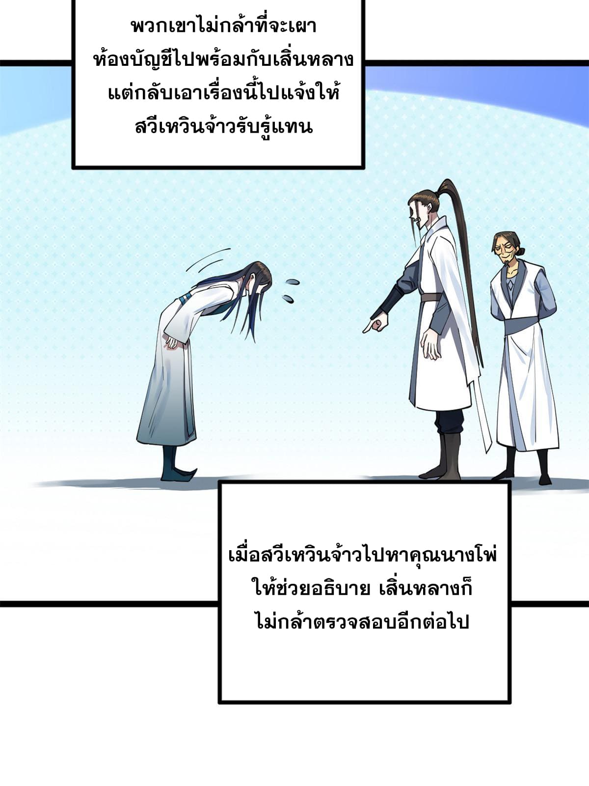 ลูกเขยที่แกร่งสุดในปฐพี (ทันจีน) ตอนที่ 39 หน้า 55