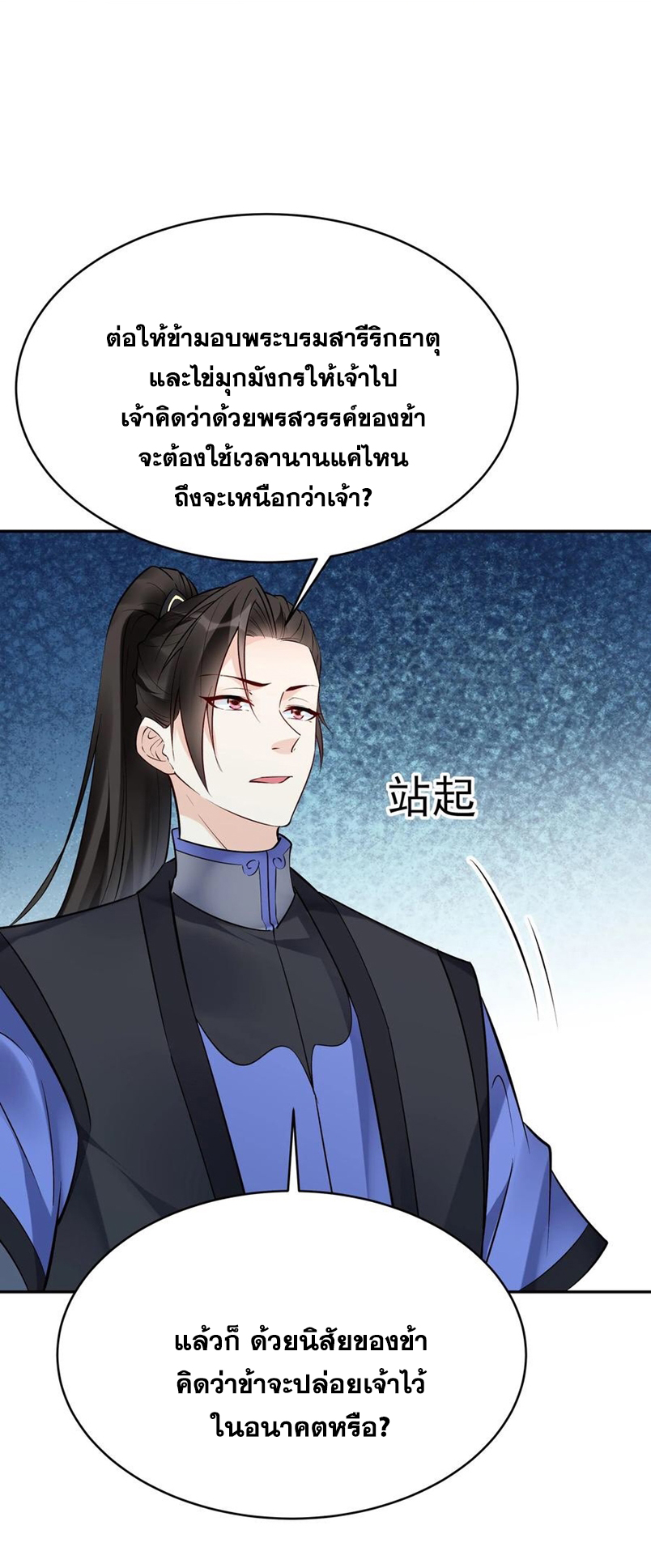 The Villain of Destiny วายร้ายแห่งโชคชะตา! ตอนที่ 114 หน้า 23