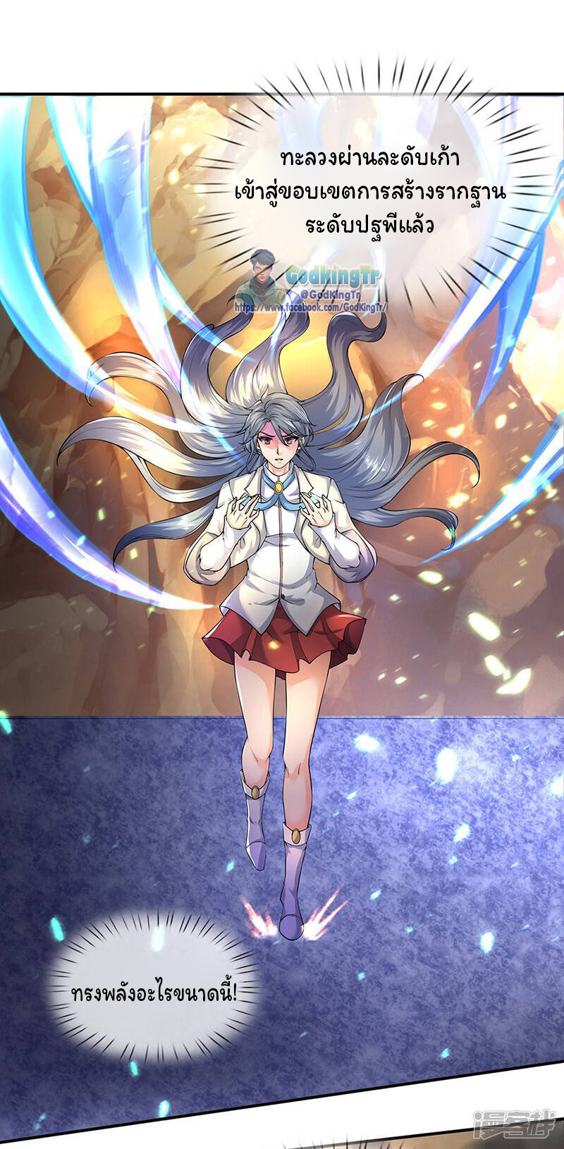 ราชาเทพนิรันดร์ (Eternal god king) ตอนที่ 143 หน้า 2