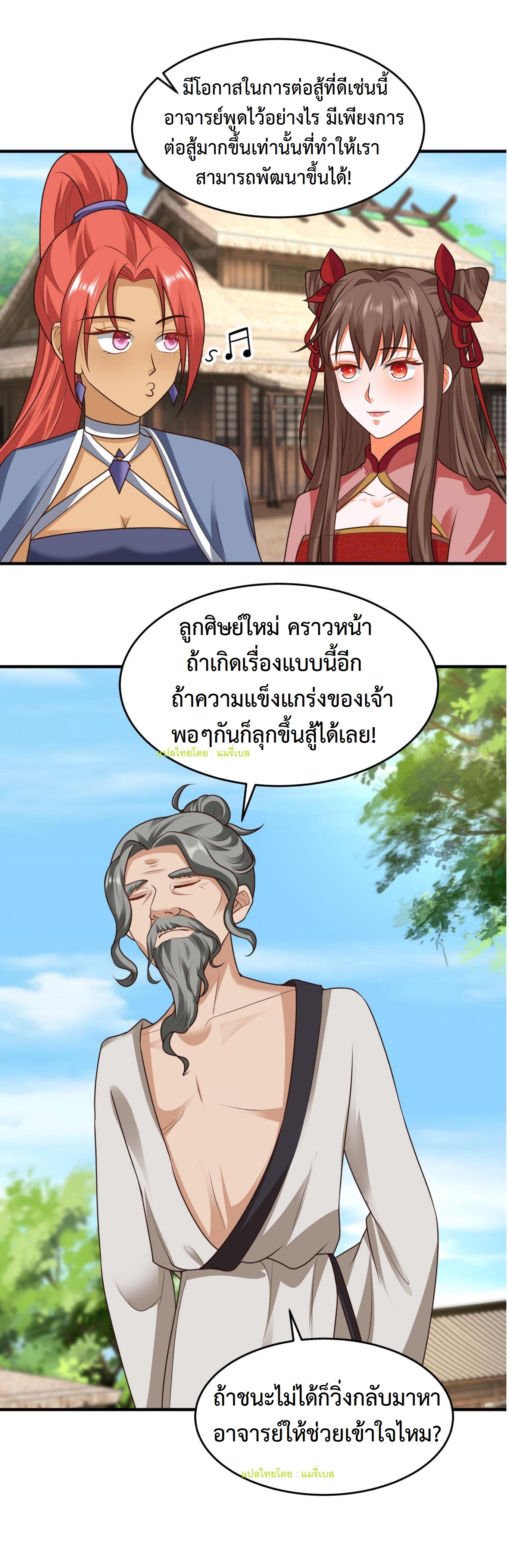 ปีศาจที่ไร้เทียมทานในโลก ตอนที่ 77 หน้า 6