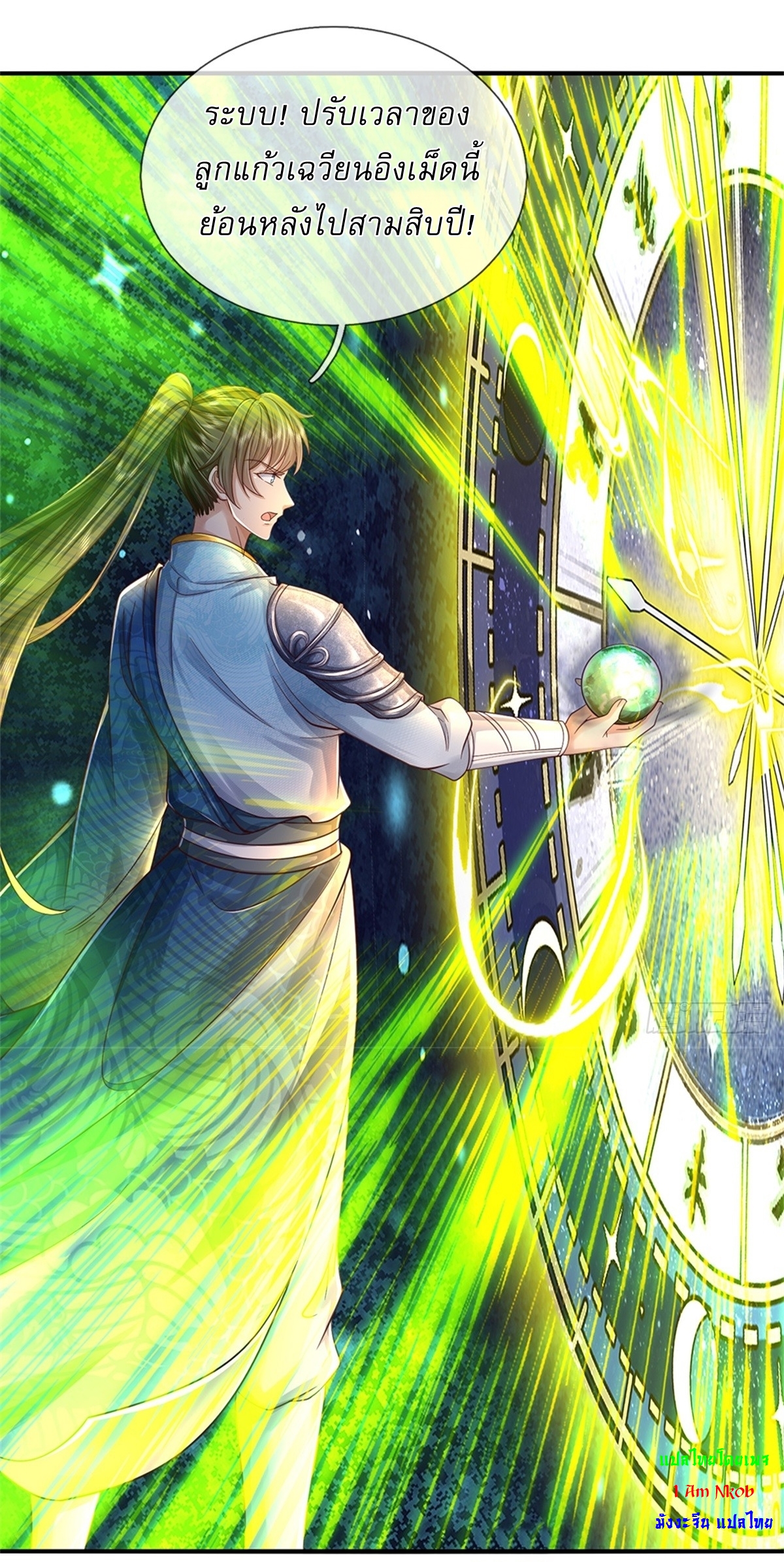 I Can Change The Timeline of Everything เกิดใหม่ในต่างโลก พร้อมระบบโกงเวลาสุดเกรียน ตอนที่ 50 หน้า 19