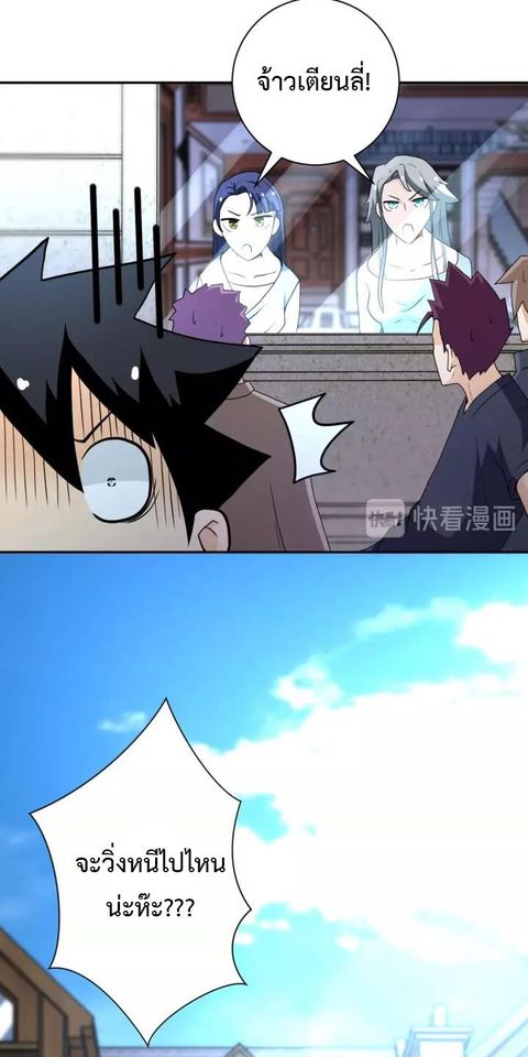 Apocalyptic Super System ตอนที่ 77 หน้า 4