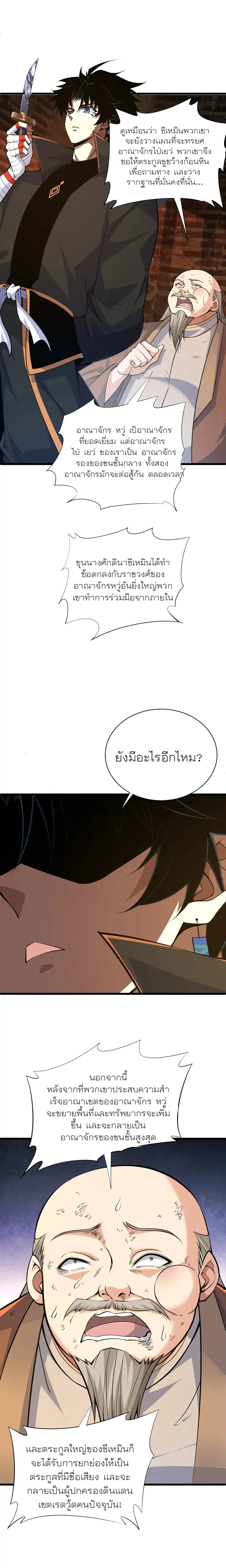 การกลับมาของปรมาจารย์ที่อายุน้อยที่สุด ตอนที่ 29 หน้า 8