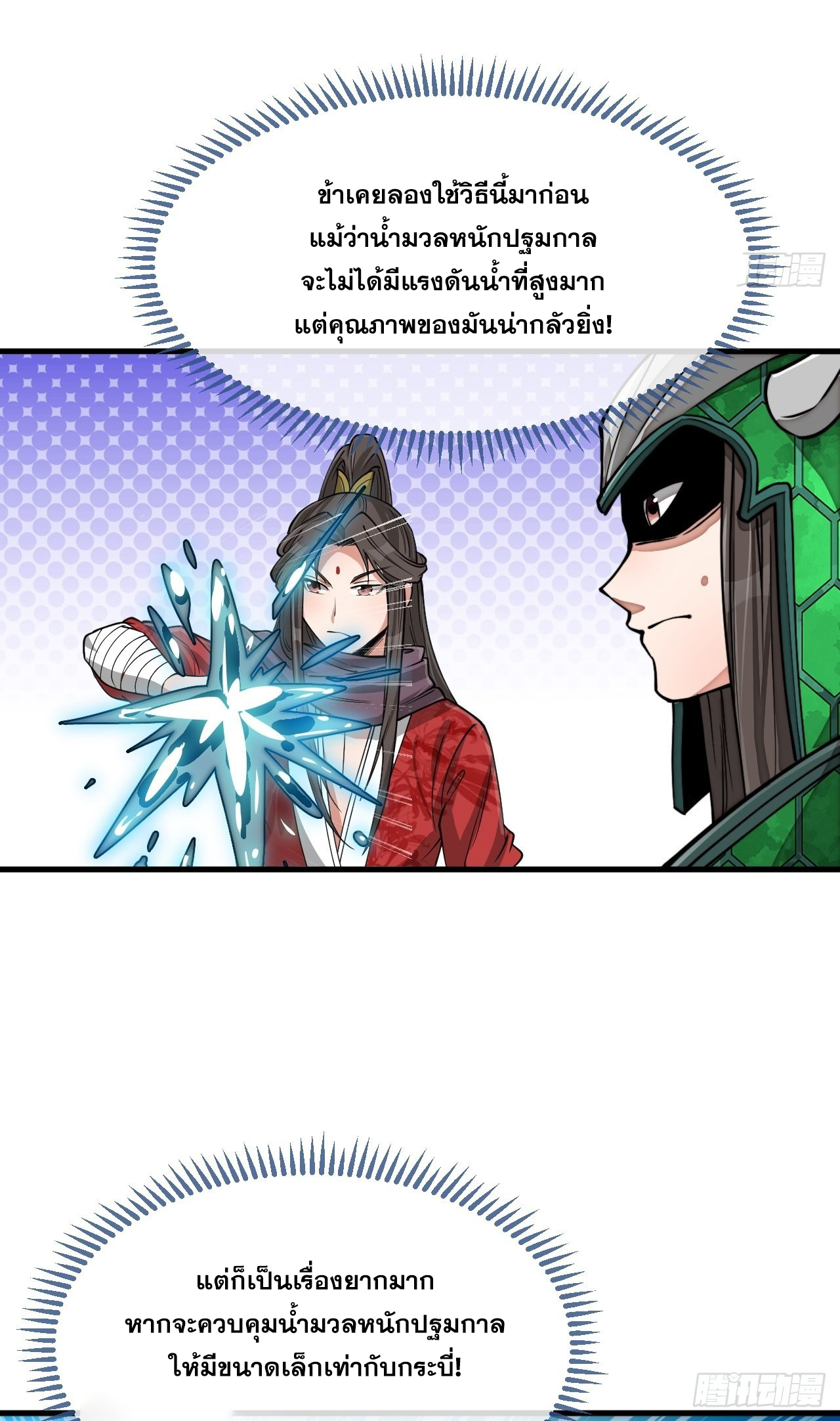 บุรุษที่มีโชค คงไม่ใช่ข้าแล้วแหละ ตอนที่ 98 หน้า 16