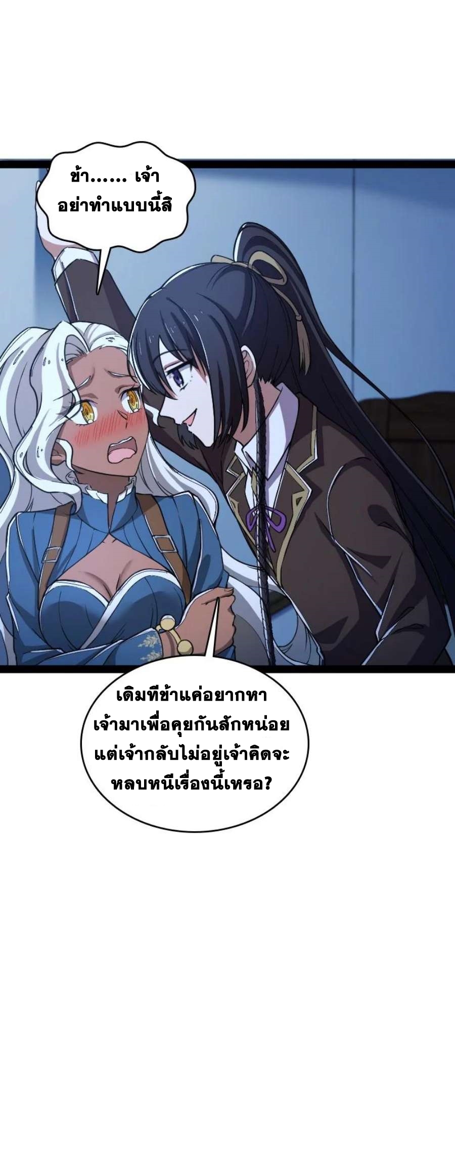 ชีวิตอันสันโดษของจักพรรดิ์หลินเกอ ตอนที่ 244 หน้า 27