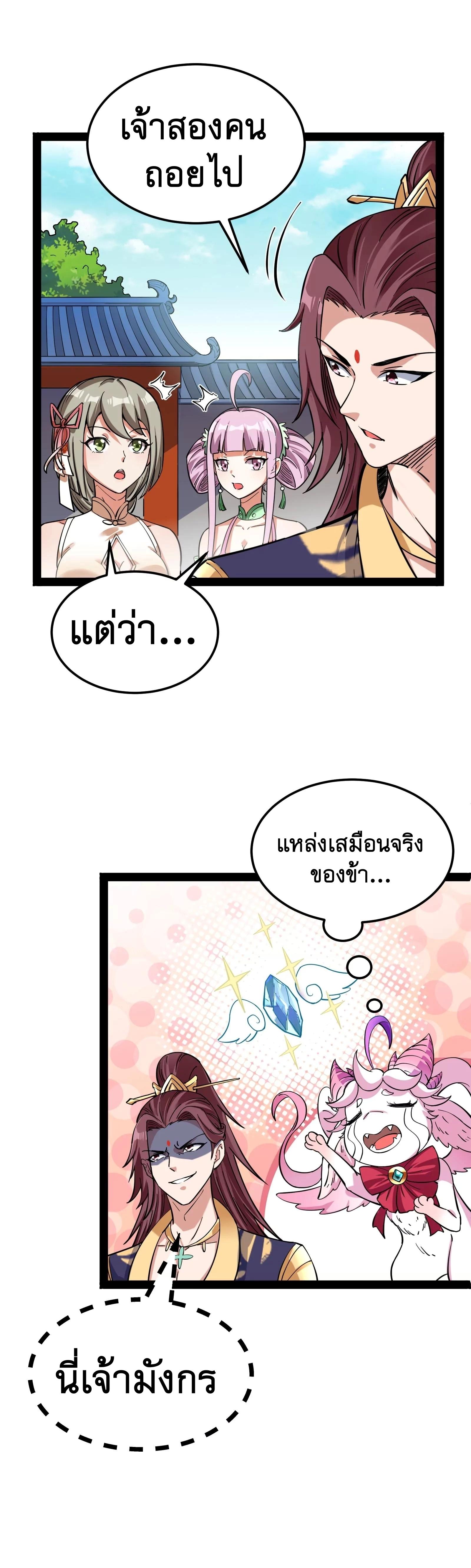 I Am The King | ระเบิดสวรรค์ ตอนที่ 44 หน้า 11