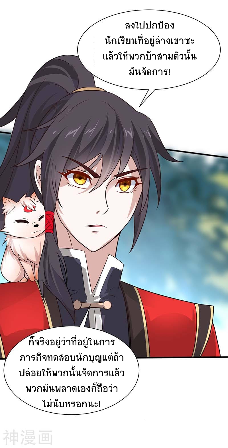 การกลับมาของจักพรรดิ์ ตอนที่ 86 หน้า 4