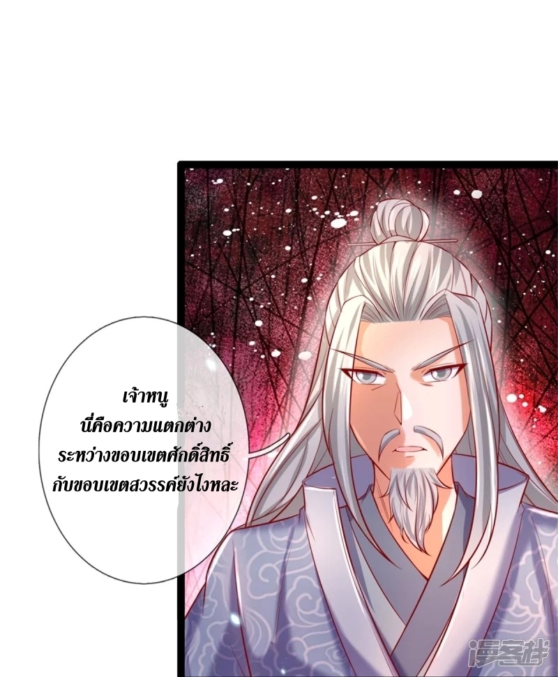 Sky Sword God ตอนที่ 58 หน้า 11