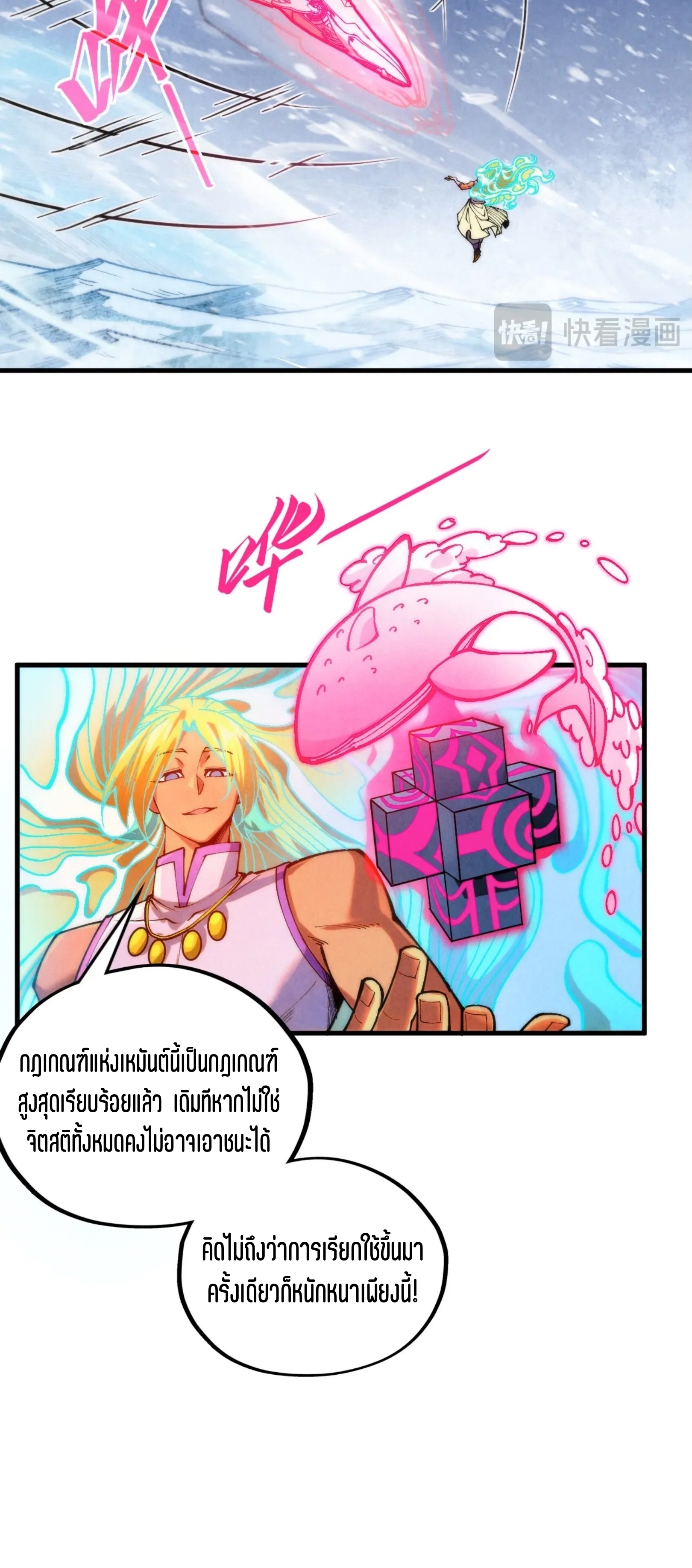 มหาเทพนิรันดร์กาล ตอนที่ 284 หน้า 51