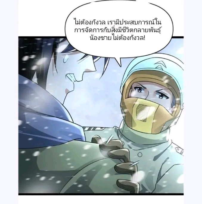ฉันมีเซฟเฮาว์ในวันโลกาวินาศ ตอนที่ 165 หน้า 15