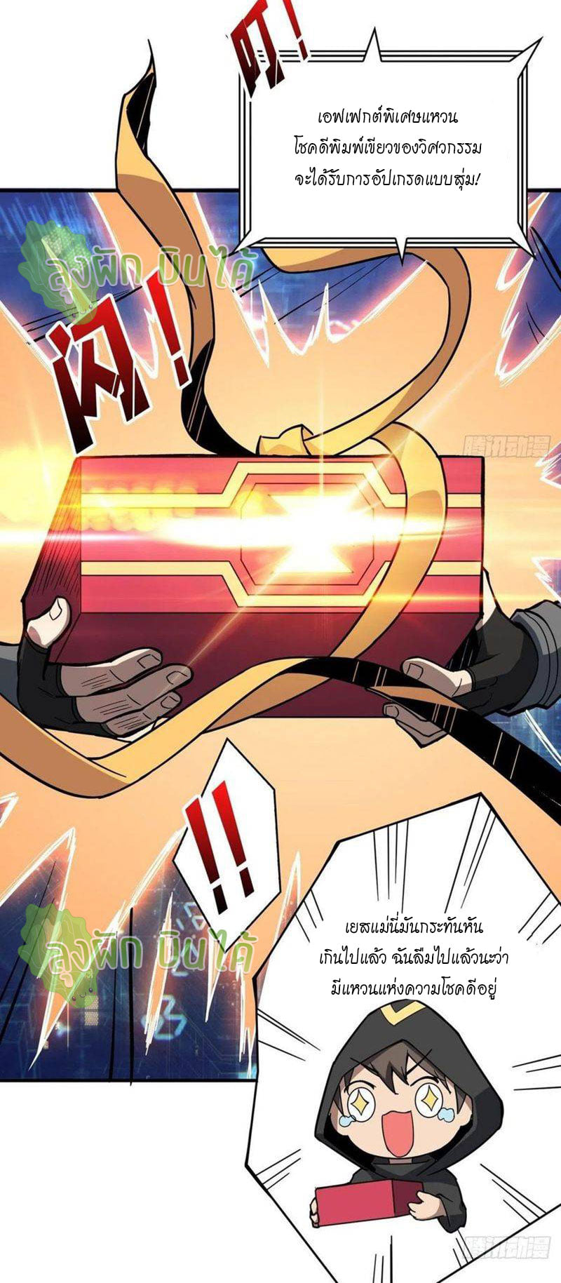 (ชนจีน) IT STARTS WITH A KINGPIN ACCOUNT - จุติจอมราชัน ตอนที่ 36 หน้า 20