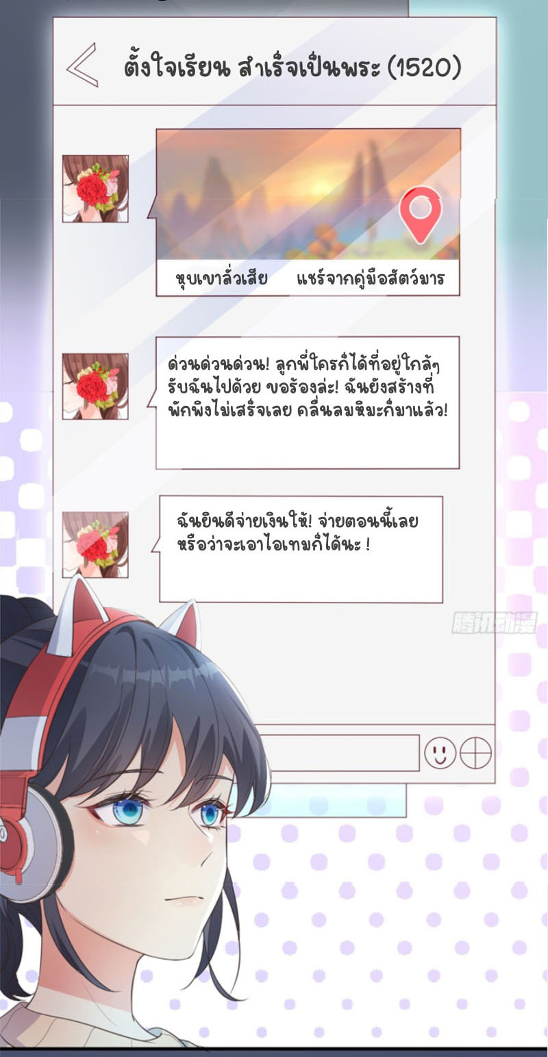ปีศาจจิ้งจอกของฉันวันนี้ก็ยังเป็นเด็กดี? ตอนที่ 7 หน้า 37