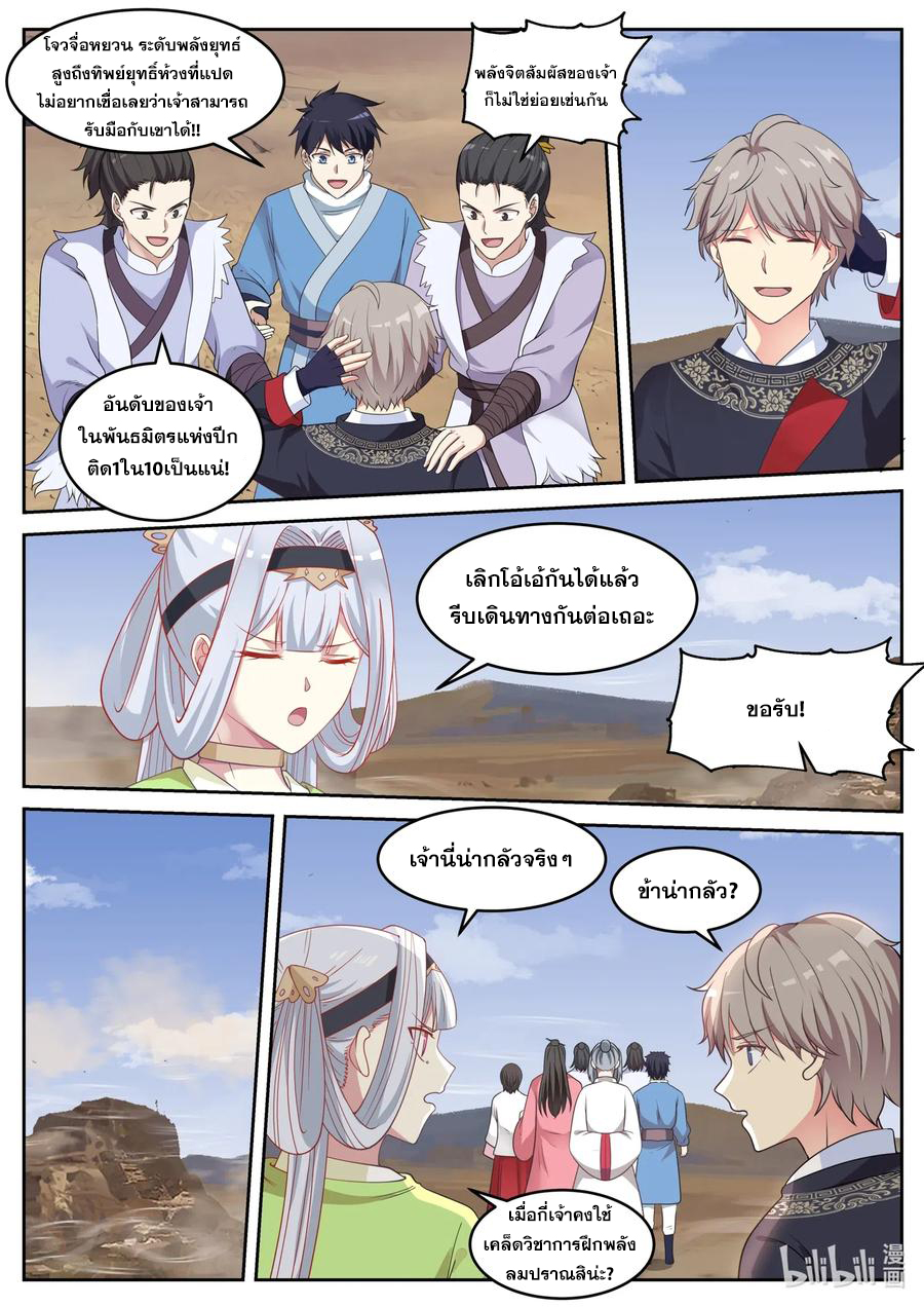 เทพสายฟ้า ราชาสงคราม ตอนที่ 51 หน้า 9