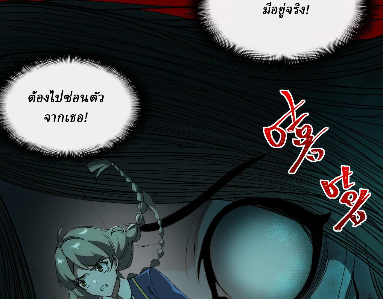I created an Urban Legend ตอนที่ 18 หน้า 72