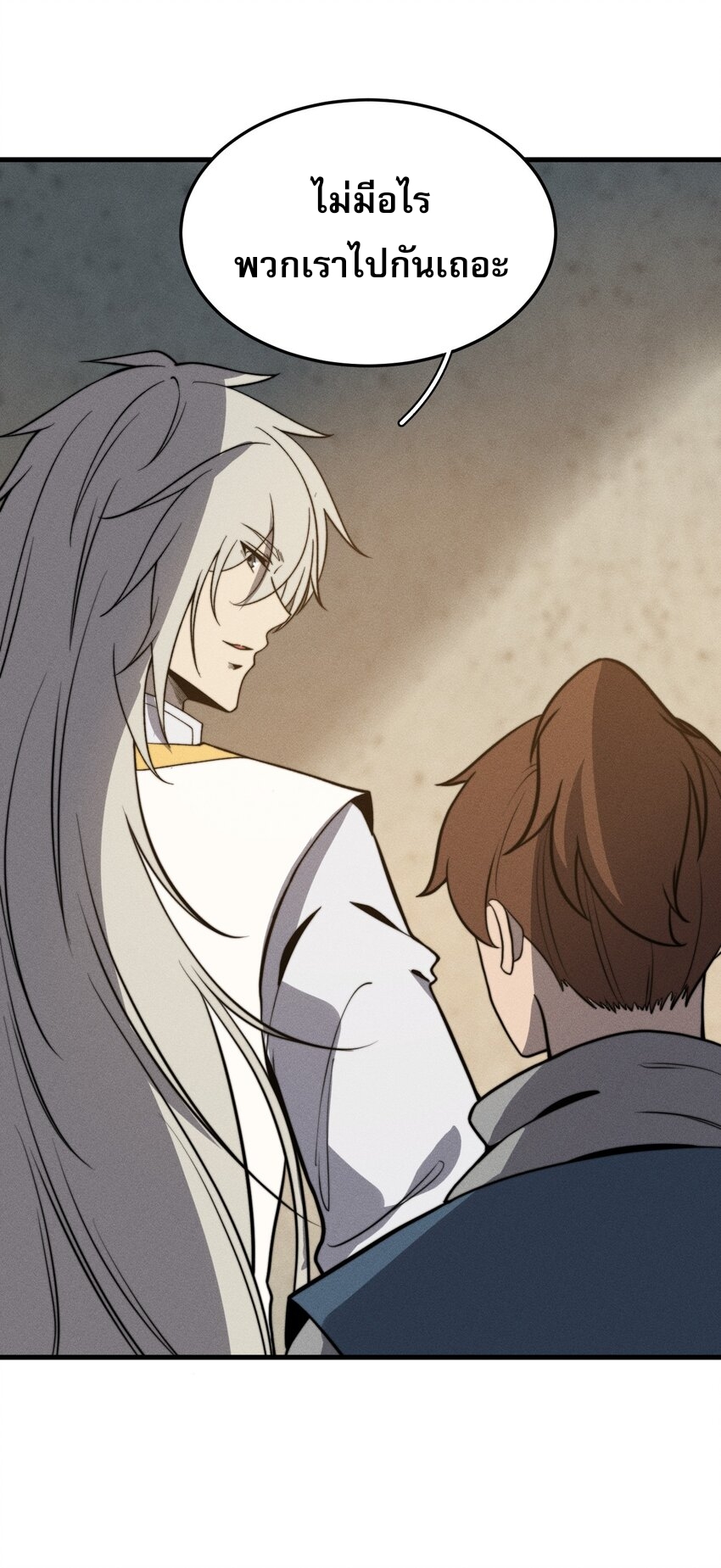 ระบบกลืนกินขั้นสุดยอด ตอนที่ 35 หน้า 37