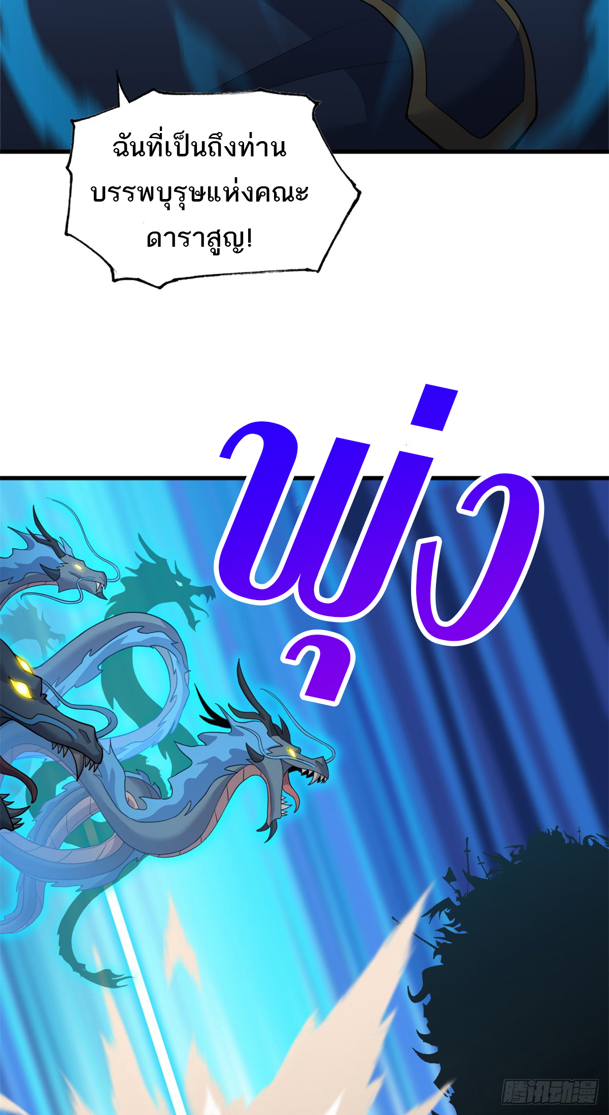 โคตรเทพร้านสัตว์อสูร ตอนที่ 106 หน้า 8