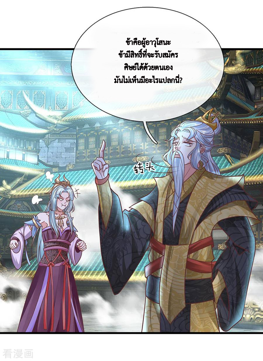 Shura Sword Sovereign ตอนที่ 16 หน้า 12