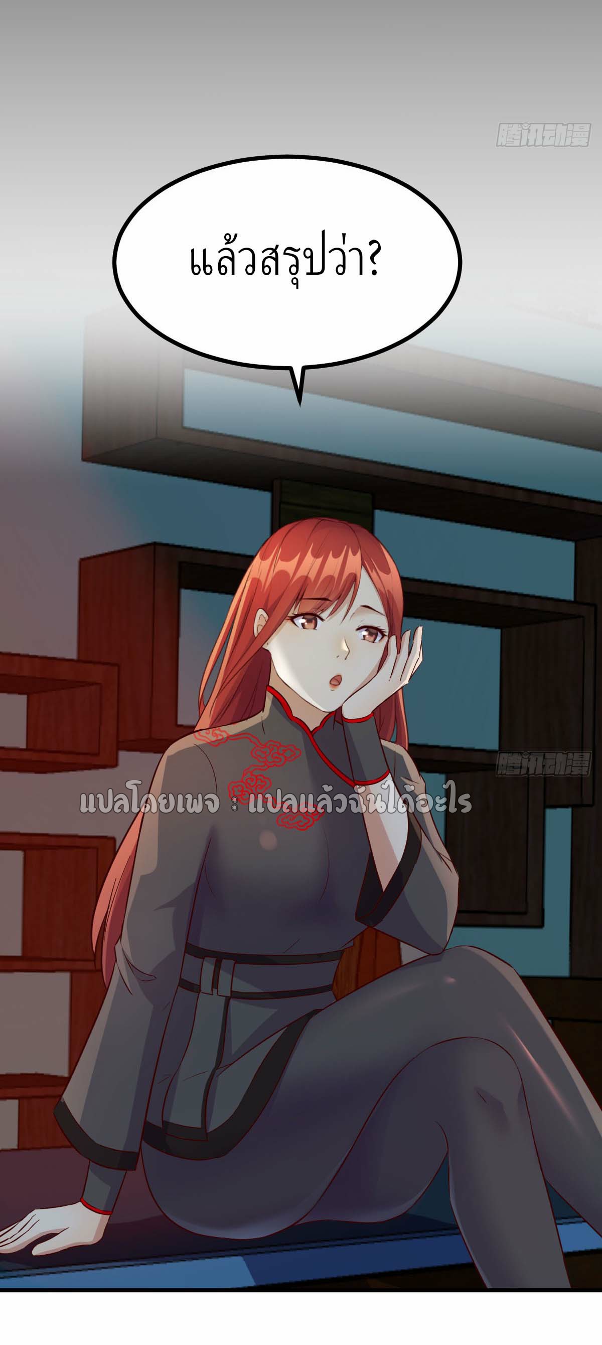 เกิดใหม่ทั้งทีมีเงินแค่เหรีญเดียว ตอนที่ 5 หน้า 16