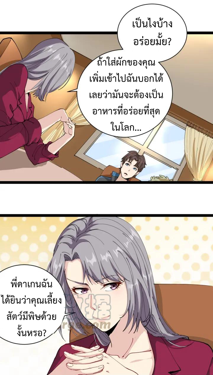 หมอเกรียนเซียนพิษ ตอนที่ 21 หน้า 35