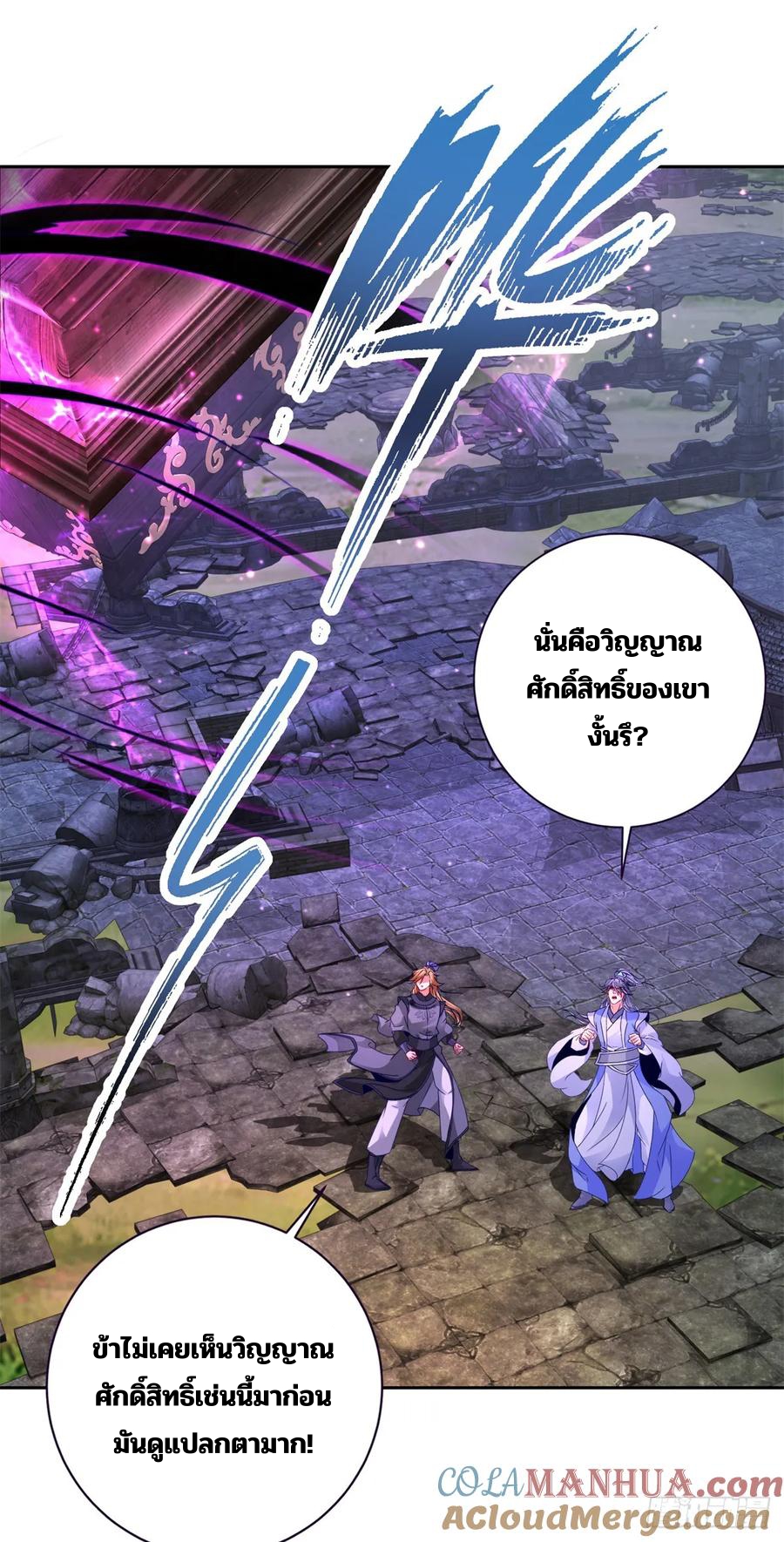 จักรพรรดิวิญญาณศักดิ์สิทธิ์ (ทันจีน) ตอนที่ 296 หน้า 17