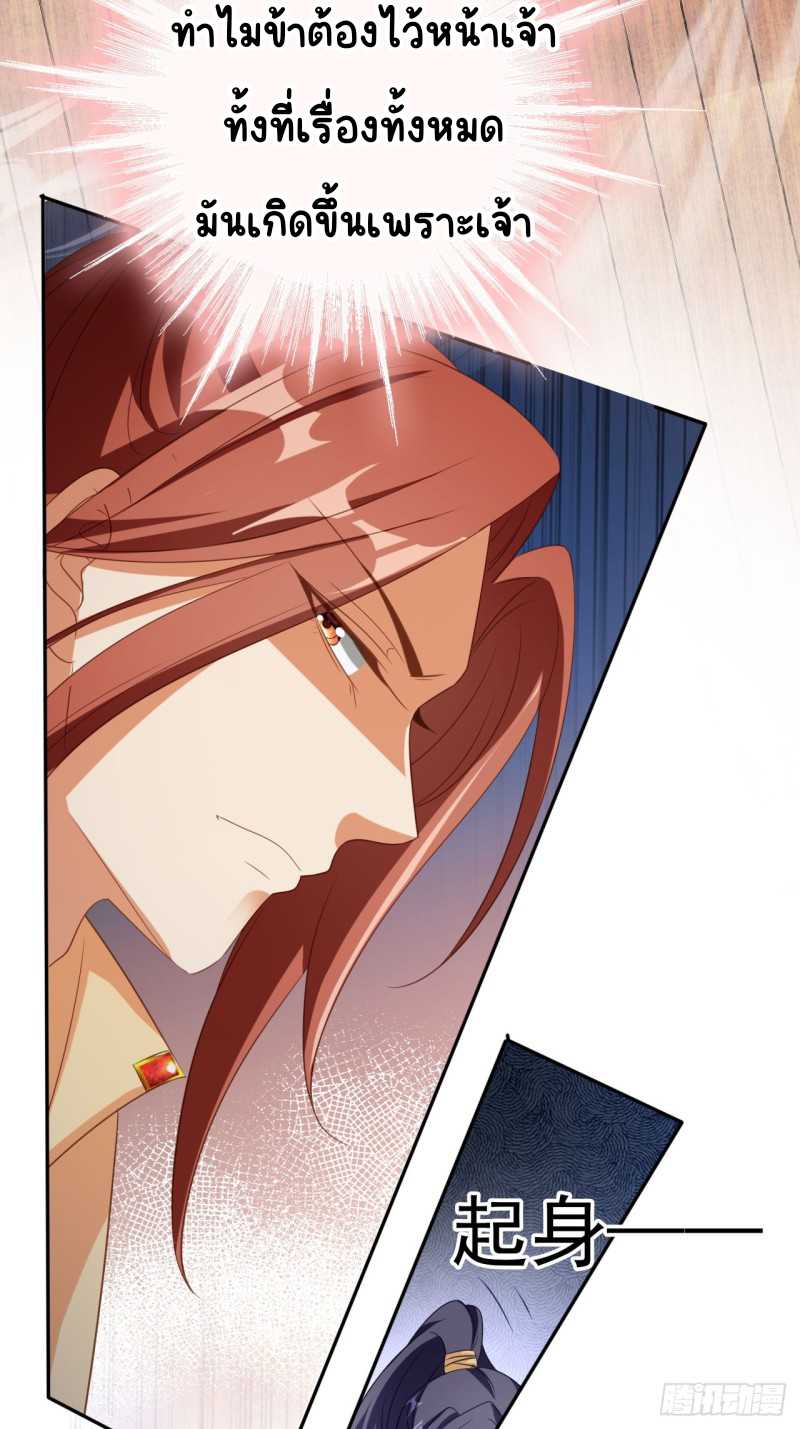 ระบบแย่งชิงโชคลาภ ตอนที่ 4 หน้า 18