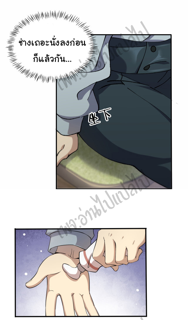 สุดยอดระบบของหมอหลิงหรัน ตอนที่ 56 หน้า 7