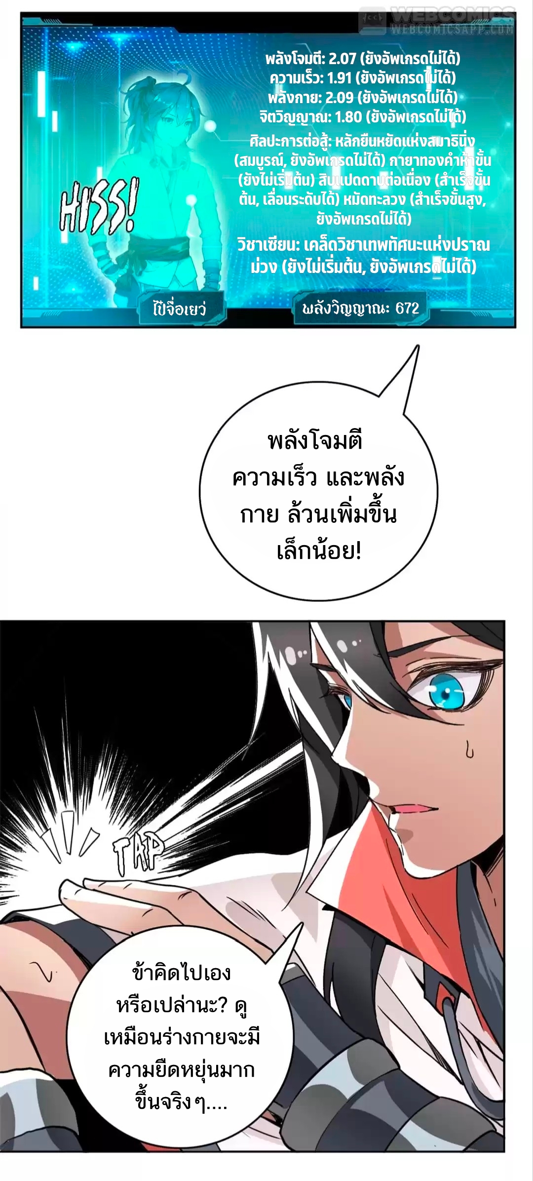 ลัทธิเต๋าสูงสุด ตอนที่ 30 หน้า 13