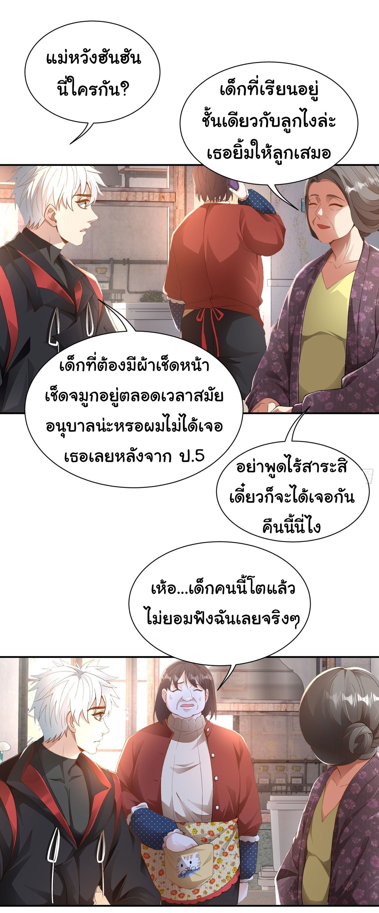 คำสั่งราชามังกร! ตอนที่ 21 หน้า 18