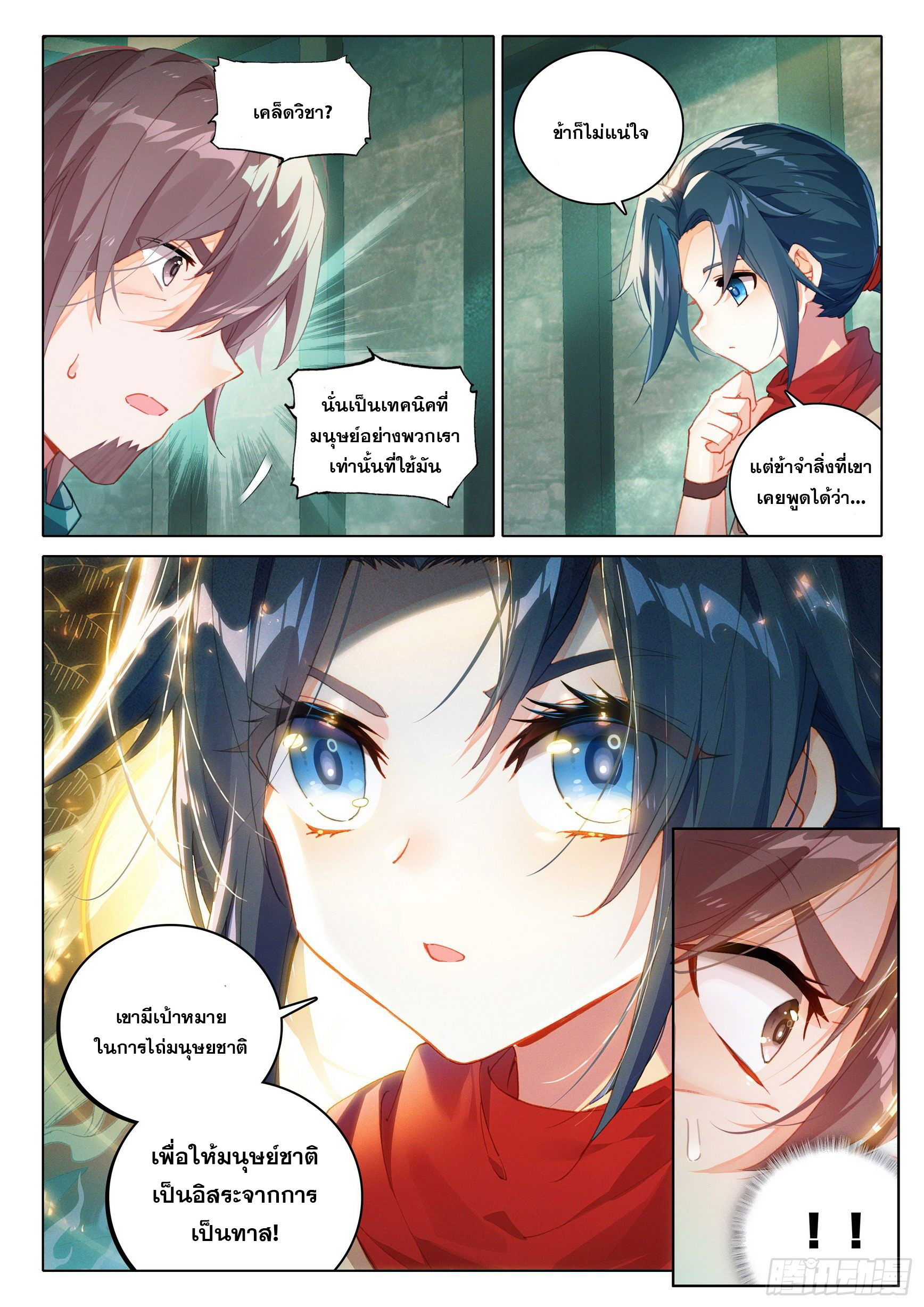 Douluo Dalu 5 - Rebirth of Tang san ตอนที่ 8 หน้า 3