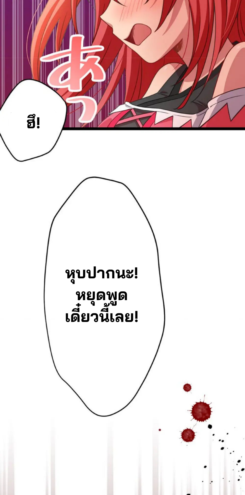 เด็กหนุ่มผู้ถูกเลี้ยงดูโดยจอมมารและราชามังกร: ชีวิตในโรงเรียนที่ไร้เทียมทาน ตอนที่ 9 หน้า 78