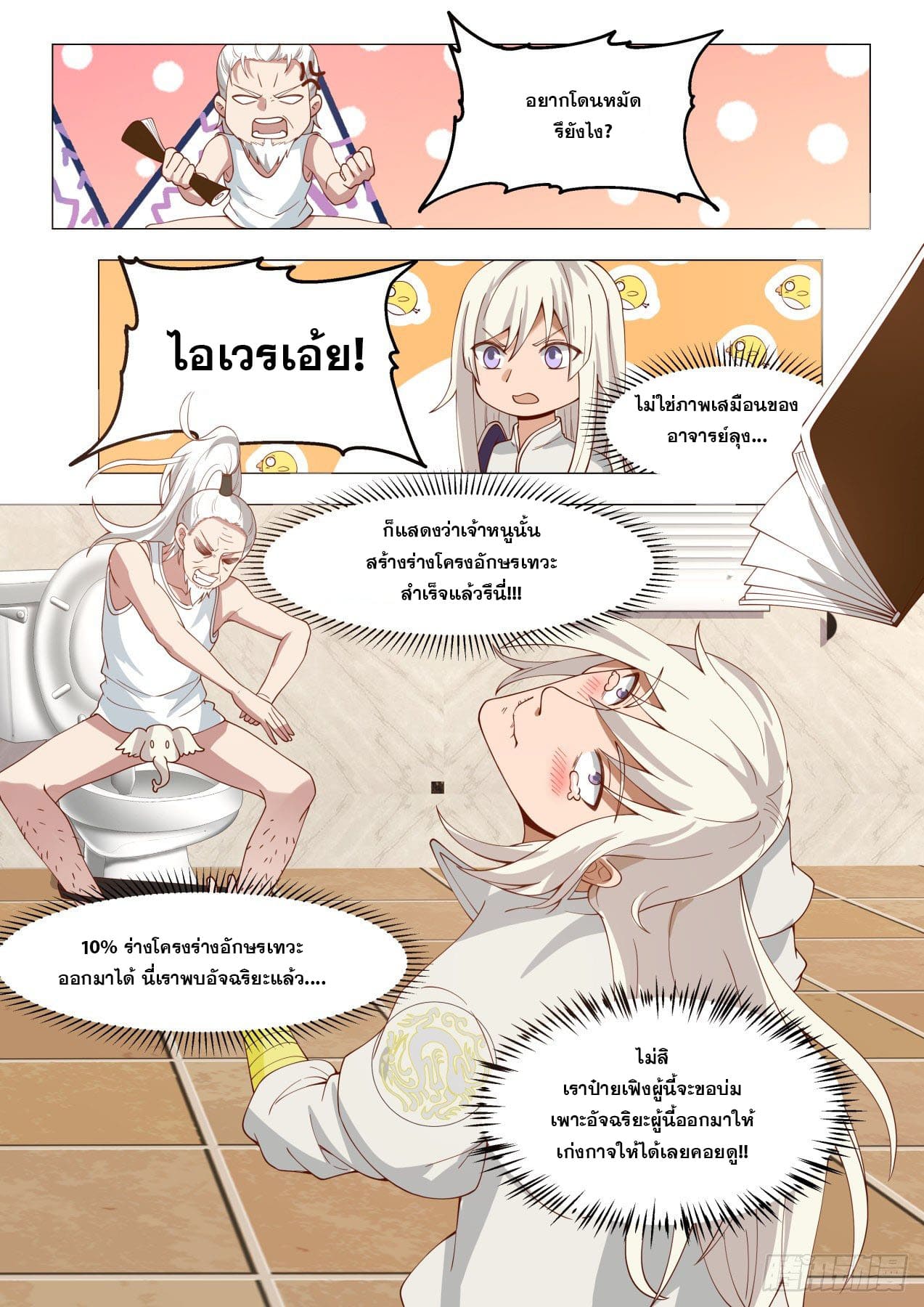 หมื่นเผ่าภัยพิบัติ ตอนที่ 44 หน้า 16