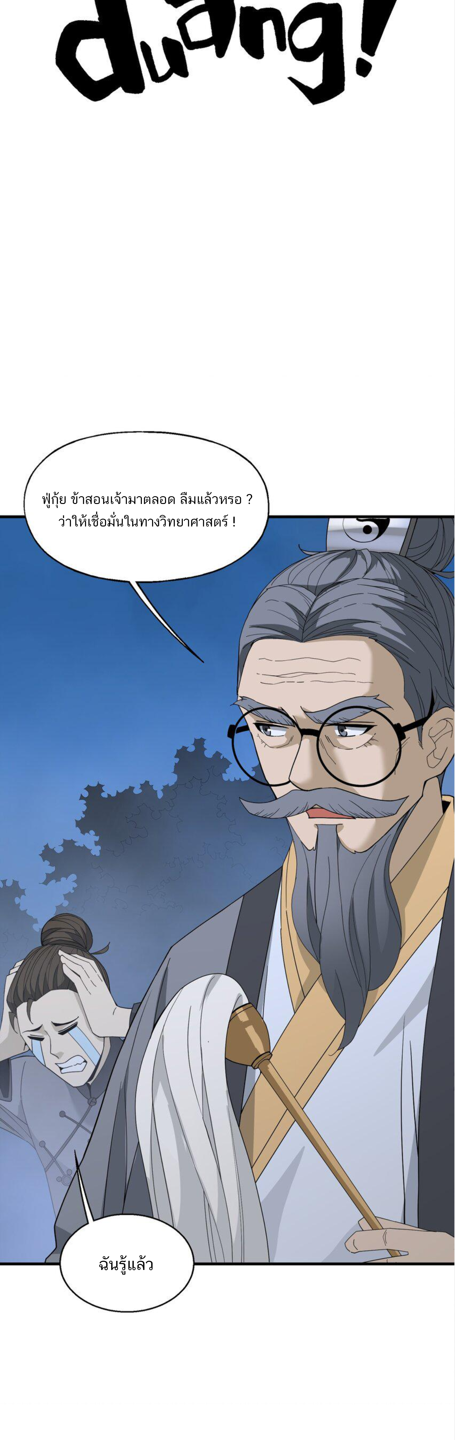 เมื่อข้าลงจากเขาแล้ว ข้าจะไร้ผู้ต่อกร !? (ฝึกเสร็จ Lv.Max) ตอนที่ 23 หน้า 17