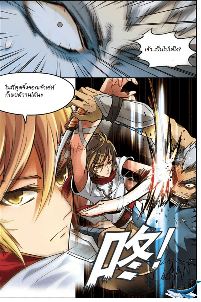 จิตสังหารเลือดมังกร ตอนที่ 41 หน้า 14