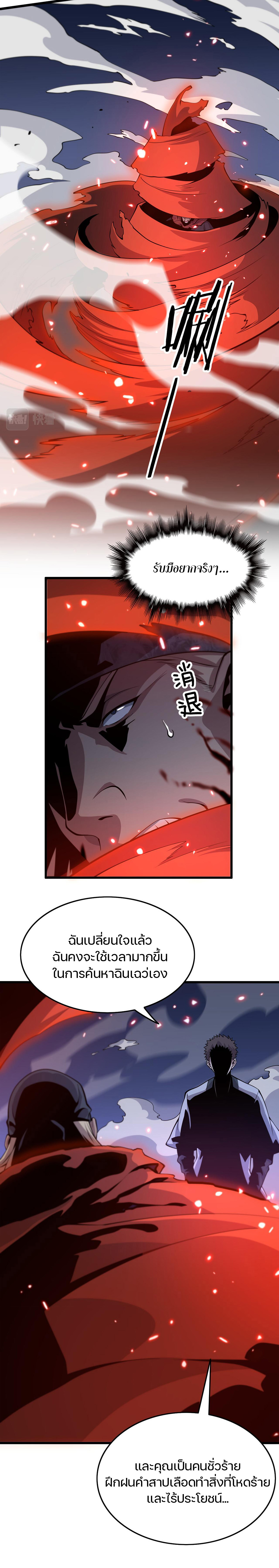 The Grand Master came down from the mountain ตอนที่ 39 หน้า 9