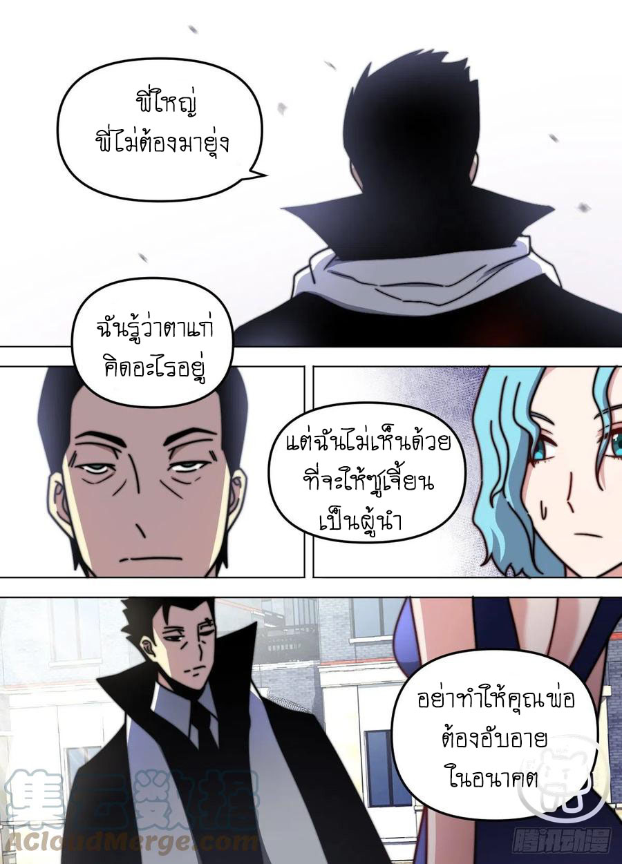 ข้าคือนักธุรกิจต่างโลก ตอนที่ 91 หน้า 7