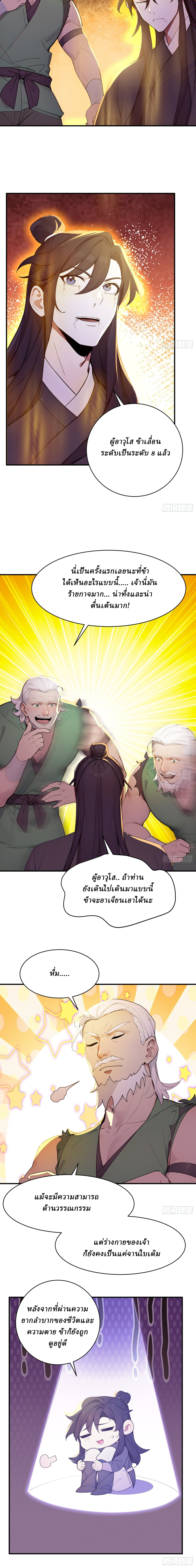I Really Don’t Want to be a Saint ตอนที่ 49 หน้า 11
